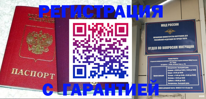 прописка 2025 в Моздоке